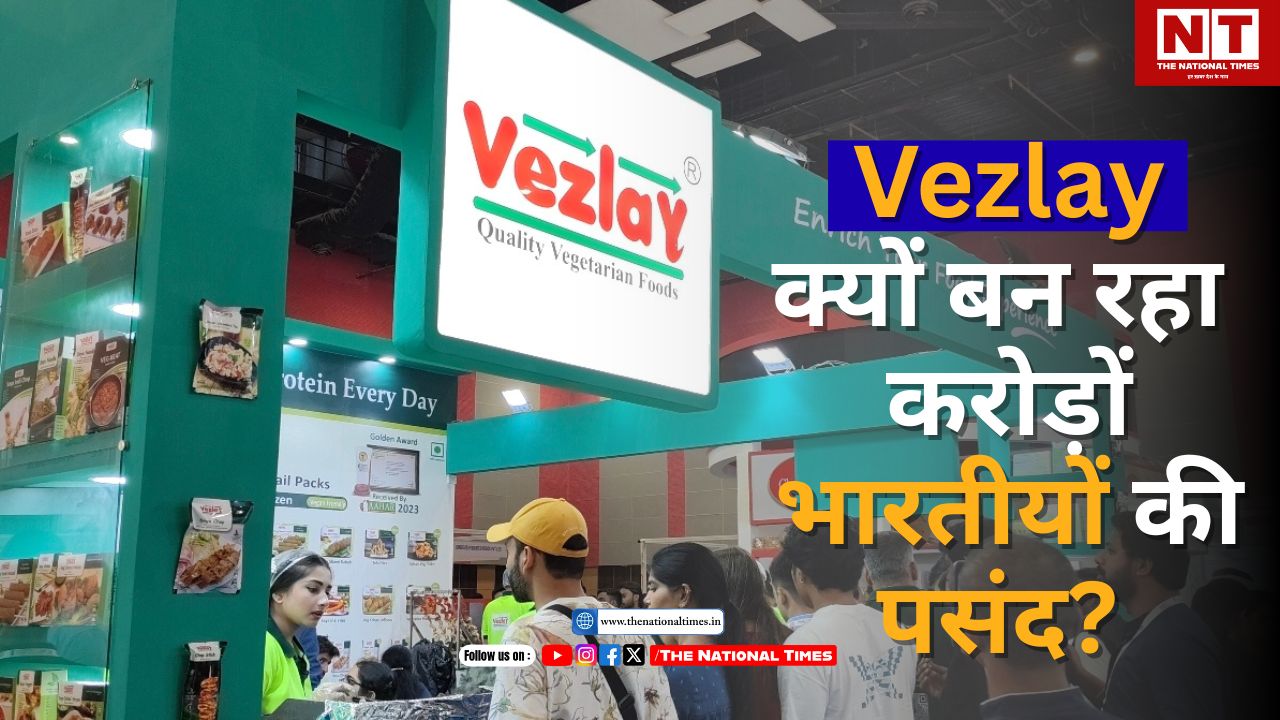 Vezlay क्यों बन रहा करोड़ों भारतीयों की पसंद? स्वाद की दुनिया दीवानी